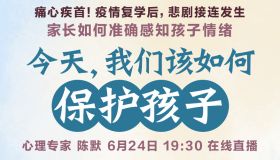 陈默：为何越来越多的孩子轻生，用最极端的方式表达不满？